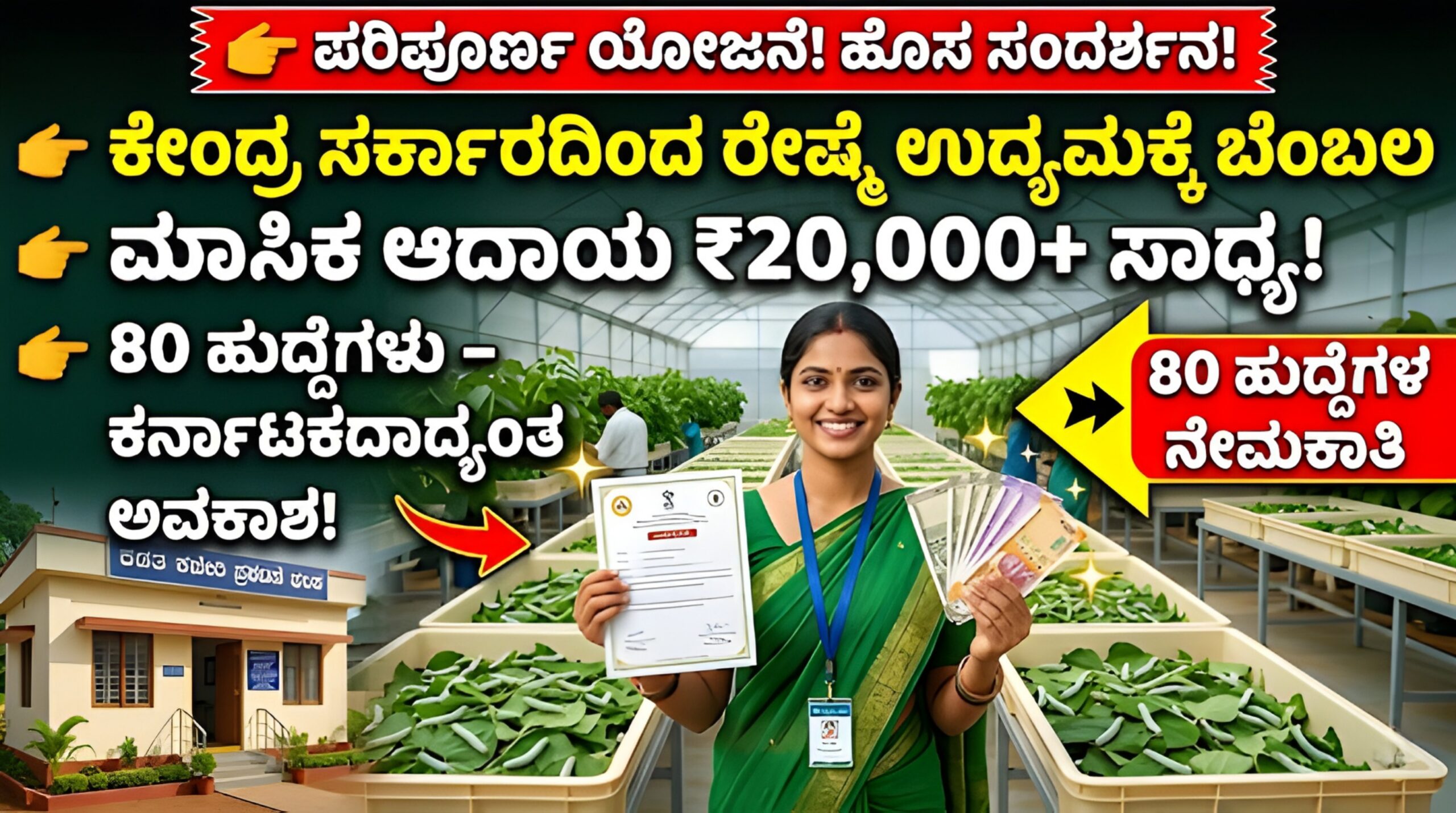 ಕೇಂದ್ರ ರೇಷ್ಮೆ ಮಂಡಳಿ ನೇಮಕಾತಿ 2026