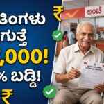 Senior Citizen Savings Scheme Kannada