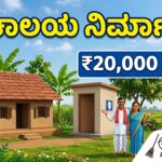 SBM ಯೋಜನೆ 2026