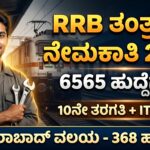 RRB Technician Recruitment 2026