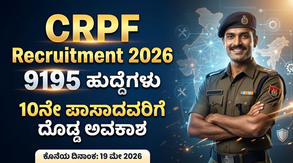 CRPF Recruitment 2026