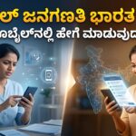 ಡಿಜಿಟಲ್ ಜನಗಣತಿ 2026