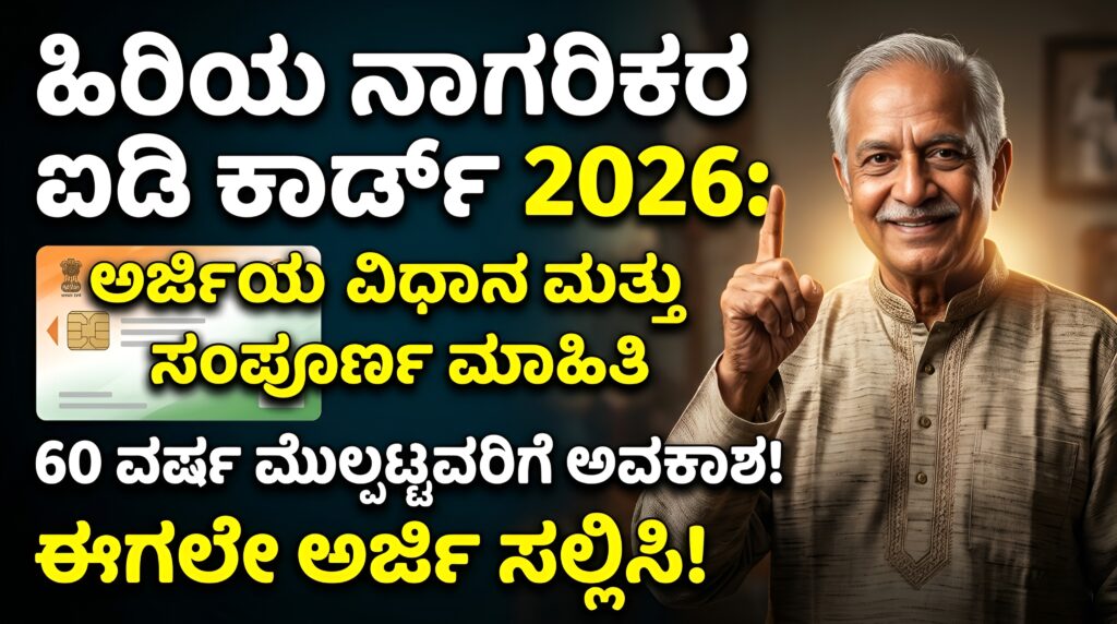 Senior Citizen Id Card Karnataka 2026