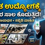 Karnataka Government Subsidy Loan Scheme