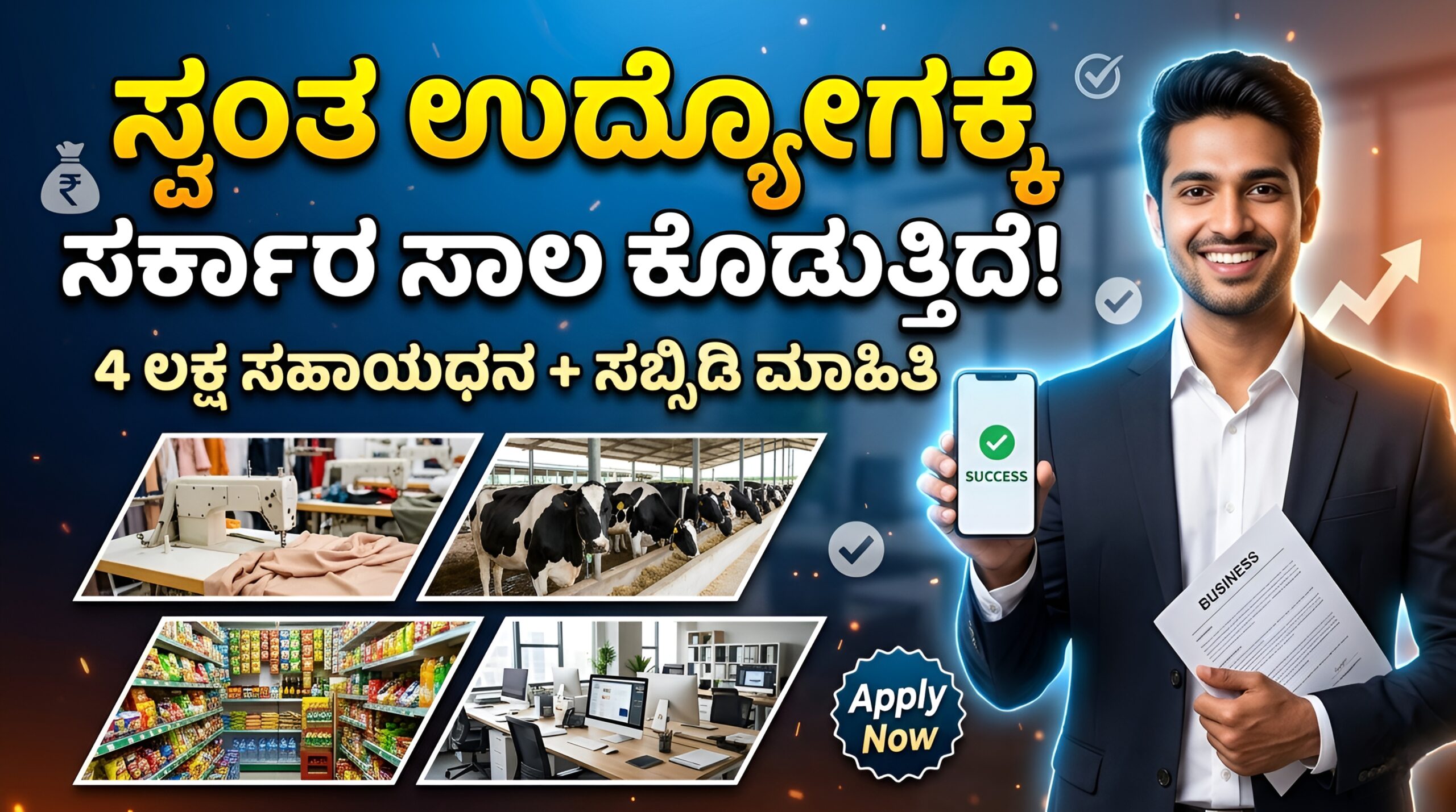 Karnataka Government Subsidy Loan Scheme