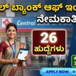 Central Bank SO Recruitment 2026