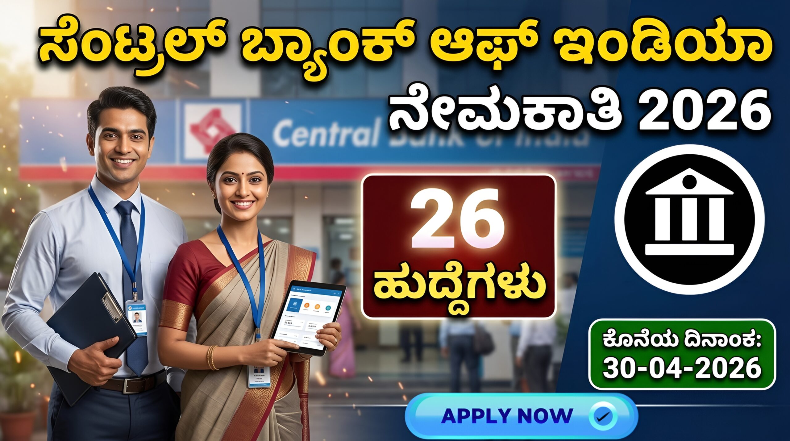 Central Bank SO Recruitment 2026