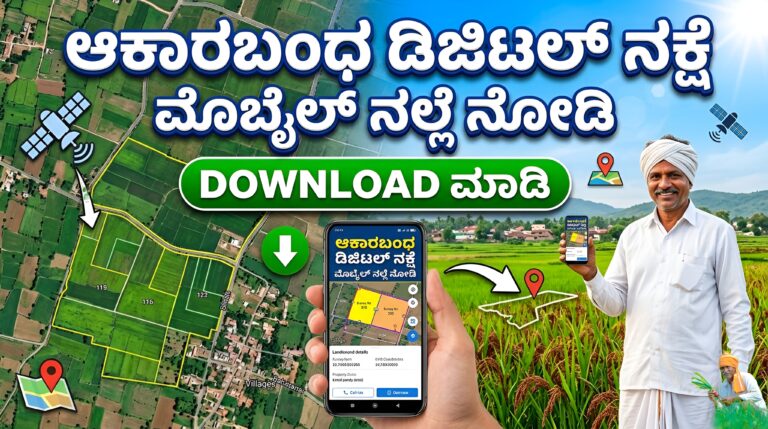 Akarband land details Karnataka