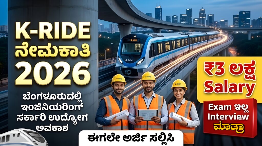 K-RIDE Recruitment 2026