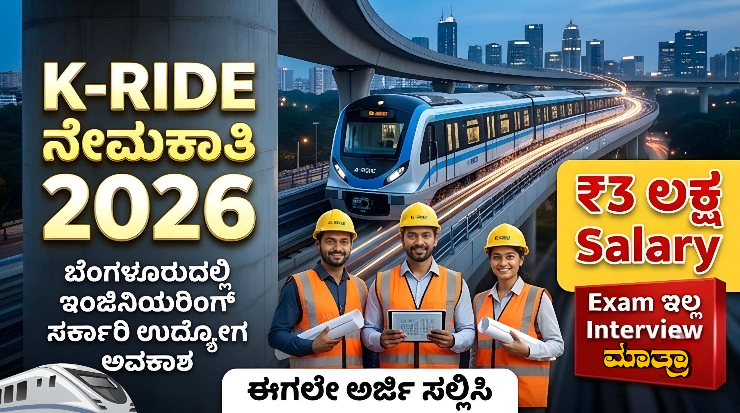 K-RIDE Recruitment 2026