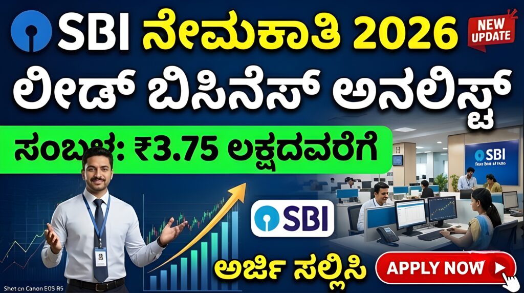 SBI Recruitment 2026