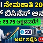 SBI Recruitment 2026
