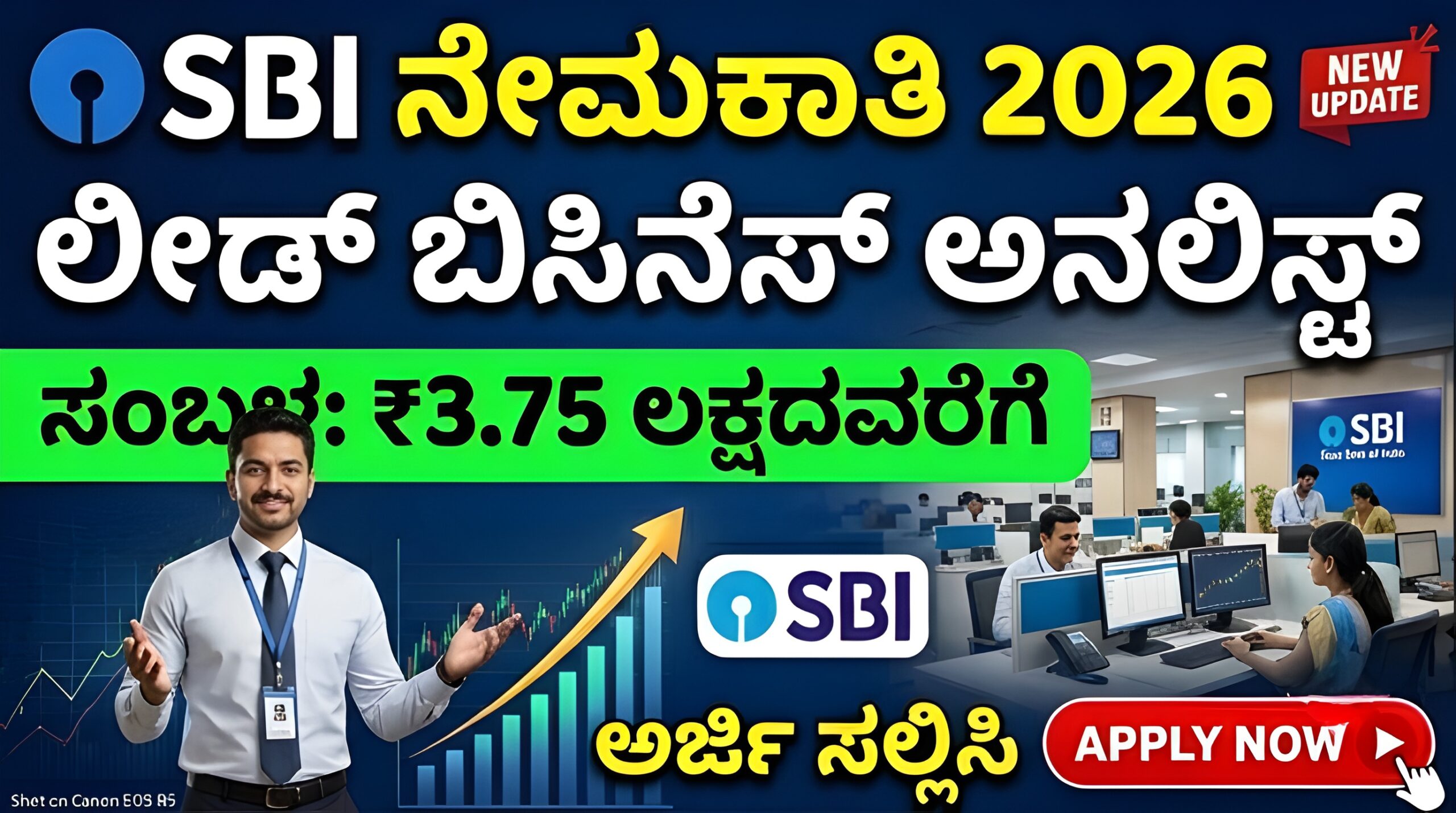 SBI Recruitment 2026