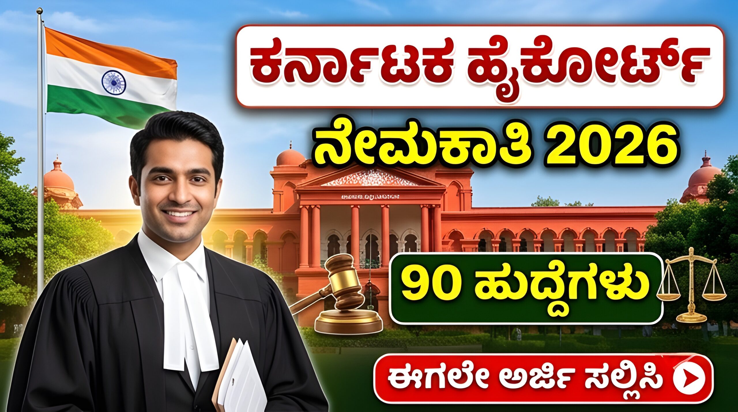 Karnataka High Court Jobs Recruitment 2026