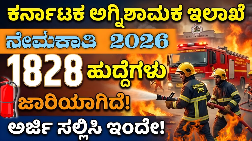 Fire Operator Recruitment 2026