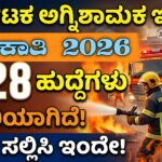 Fire Operator Recruitment 2026