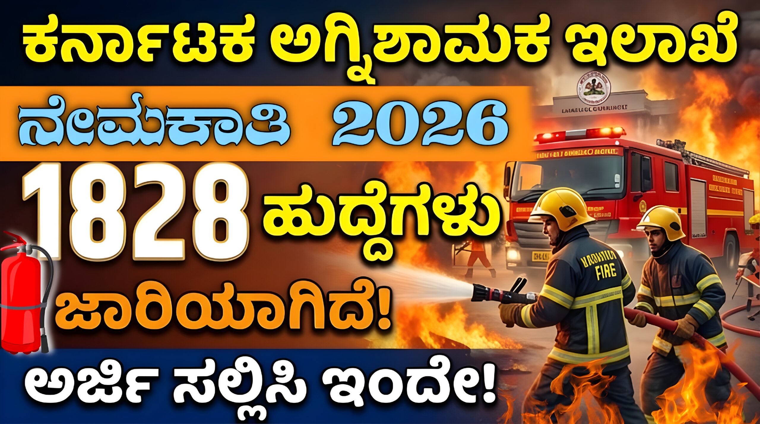 Fire Operator Recruitment 2026