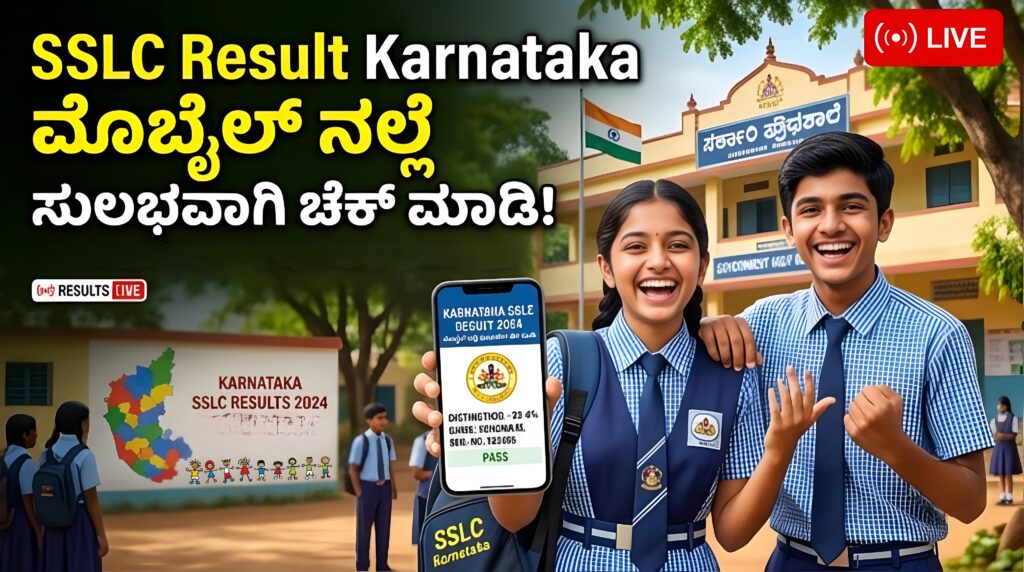 Karnataka SSLC Result 2026