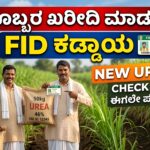 Fid Fertilizer Subsidy Karnataka