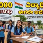 Gram Panchayat Scholarship 2026 Karnataka