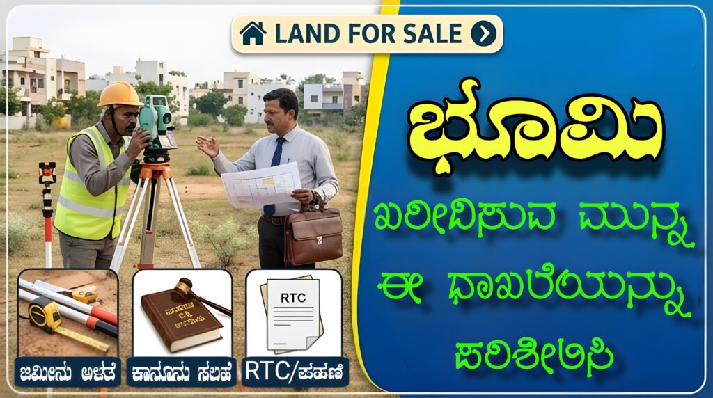 Documents to Check Before Buying Land