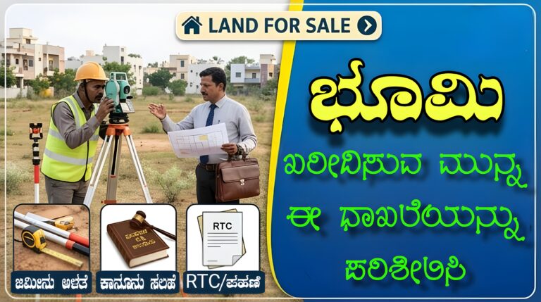 Documents to Check Before Buying Land