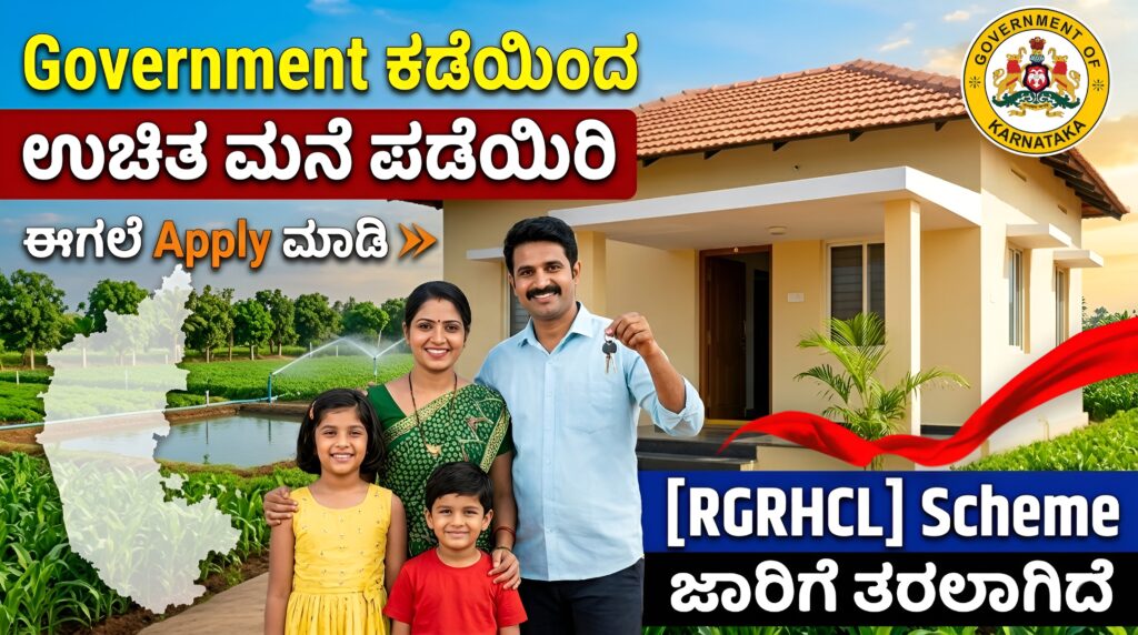 Sarvarigu Sooru Scheme Karnataka