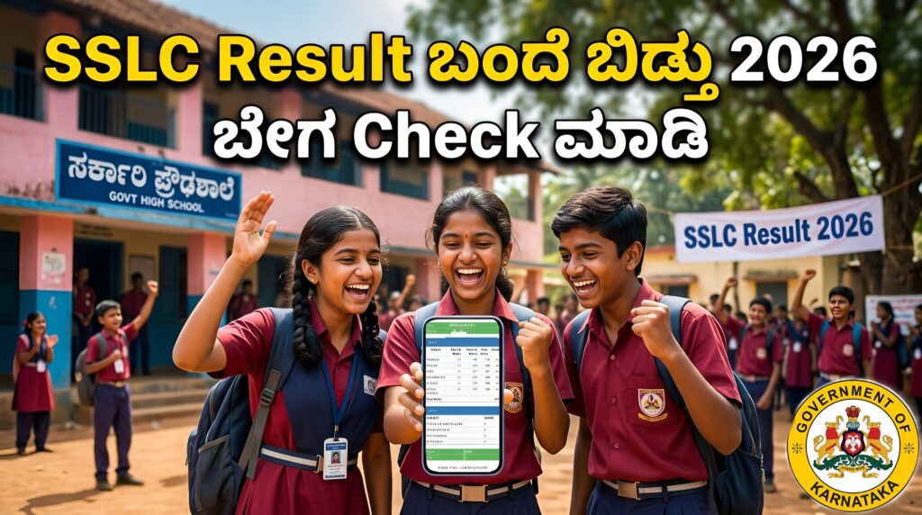 SSLC Result Check