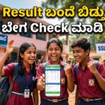 SSLC Result Check