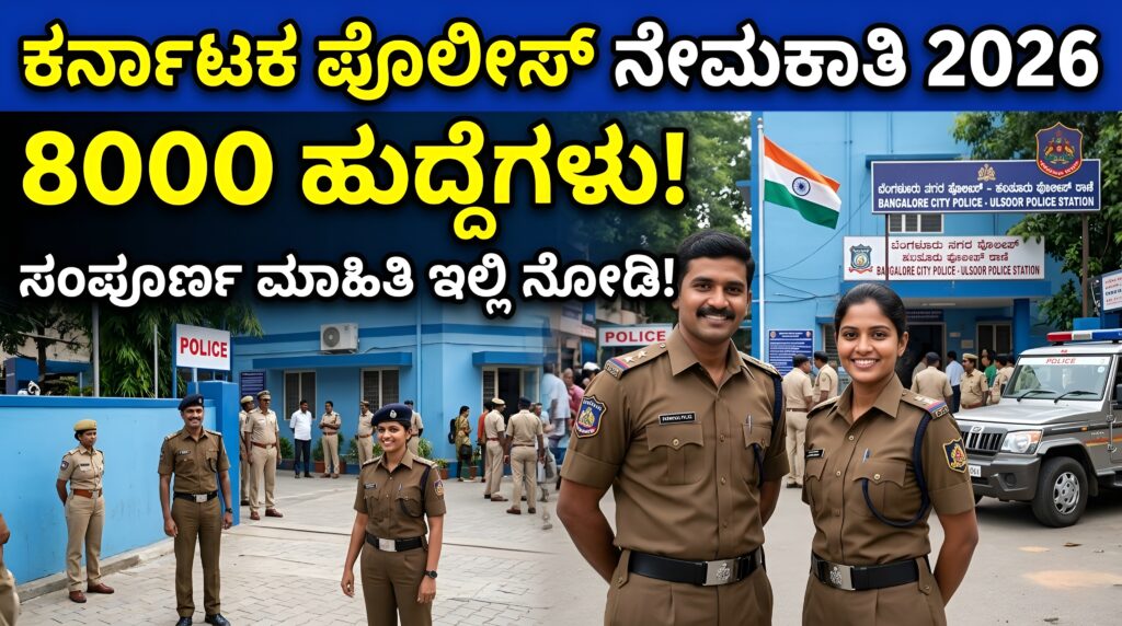 Karnataka Police Recruitment 2026