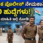 Karnataka Police Recruitment 2026
