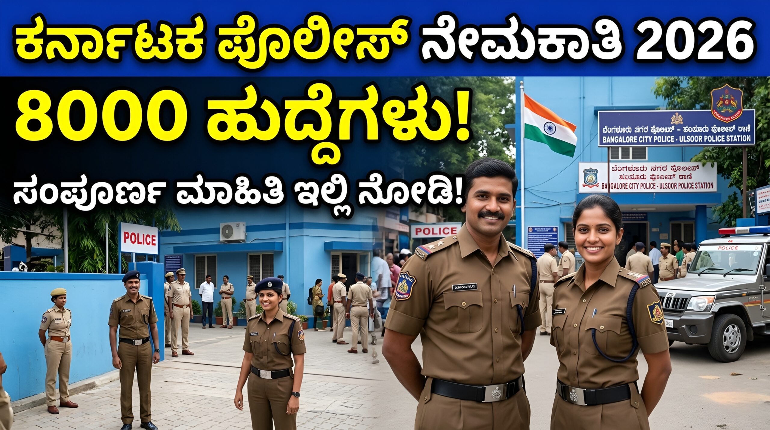 Karnataka Police Recruitment 2026