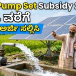 Solar Pump Set Subsidy 2026