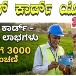 Karnataka Labour Card Schem