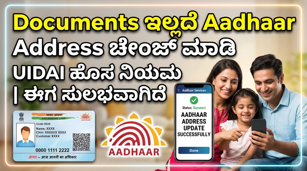 Aadhaar Update 2026