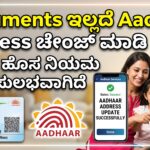 Aadhaar Update 2026