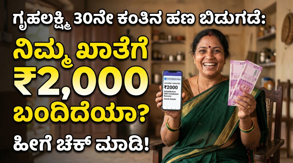 Gruhalakshmi Scheme